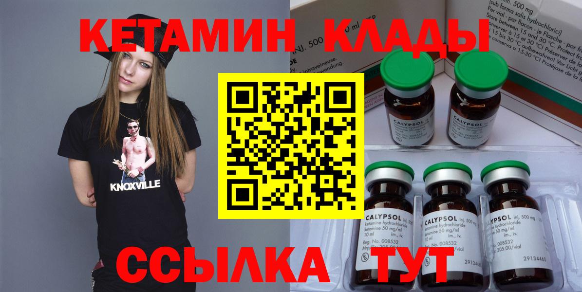 КЕТАМИН ketamine  КЕТАМИН VHQ  Вход с VPN  Улан-Удэ 