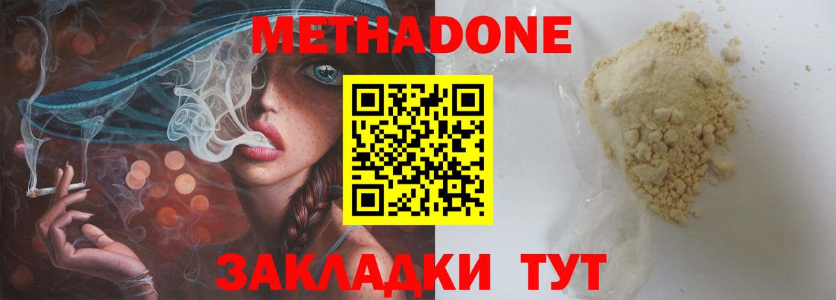 Метадон белоснежный Улан-Удэ