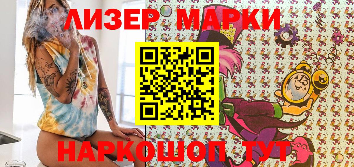 Марки 25I-NBOMe 1500мкг Улан-Удэ